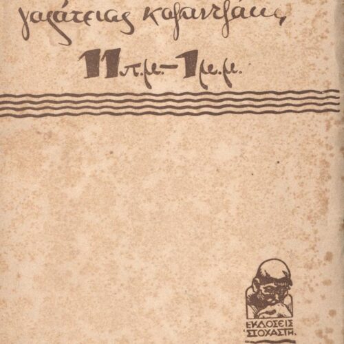 19 x 13 εκ. 206 σ. + 2 σ. χ.α., όπου στη σ. [1] κτητορική σφραγίδα CPC, στη σ. [2] τυπ�